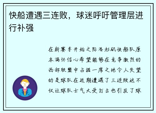 快船遭遇三连败，球迷呼吁管理层进行补强