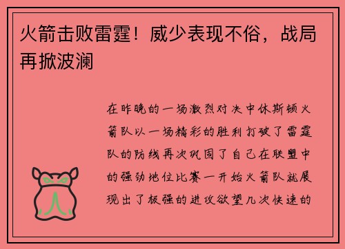 火箭击败雷霆！威少表现不俗，战局再掀波澜