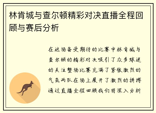 林肯城与查尔顿精彩对决直播全程回顾与赛后分析