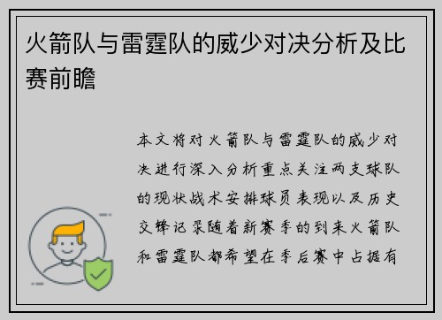 火箭队与雷霆队的威少对决分析及比赛前瞻