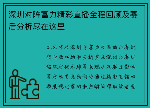 深圳对阵富力精彩直播全程回顾及赛后分析尽在这里